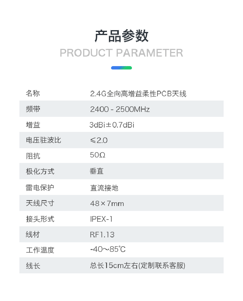 https://resource.gicisky.net/lgb/dd/2.4G全向高增益WiFi模块天线 贴片内置PCB柔性天线 标准IPEX接头/描述2p.png